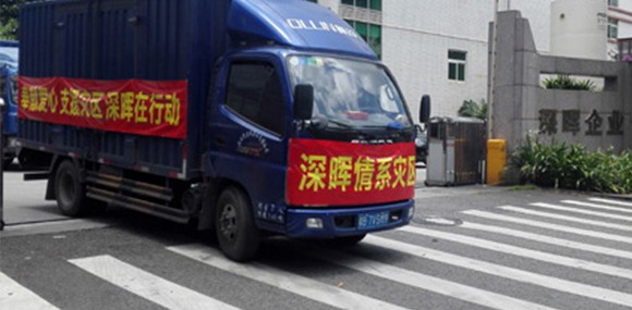 奉献爱心 支援灾区 华体会hth·（中国）官方网站在行动