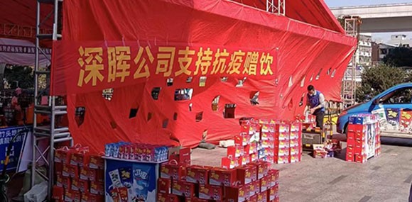 华体会hth·（中国）官方网站“支持抗疫赠饮”活动